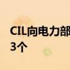 CIL向电力部门供应的煤炭在4月至5月减少了3个