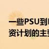 一些PSU到PSU的交易很可能成为20财年撤资计划的主要支柱