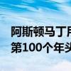 阿斯顿马丁用Vantage双胞胎庆祝Zagato的第100个年头