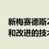 新梅赛德斯2019 V级改款带来了新的发动机和改进的技术