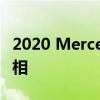 2020 Mercedes SL级Grand Edition首次亮相