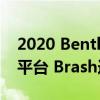 2020 Bentley Flying Spur透露Panamera平台 Brash造型