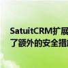 SatuitCRM扩展了电子营销合作伙伴 并在最新版本中增加了额外的安全措施