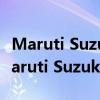 Maruti Suzuki重塑了零售连锁店现在名为Maruti Suzuki Arena