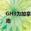 GH3为加拿大公园设计自然过滤的室外游泳池