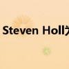 Steven Holl为捷克共和国设计了镀锌音乐厅