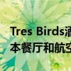 Tres Birds酒店的Urban Denver大楼设有日本餐厅和航空温室