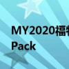 MY2020福特野马首次亮相Black Shadow Pack