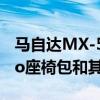 马自达MX-5 Miata采用全新顶级颜色Recaro座椅包和其他更改