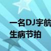 一名DJ宇航员从国际空间站上播下地球上的生病节拍