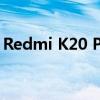 Redmi K20 Pro有机会再次购买Redmi K20