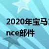 2020年宝马1系列展示了完整的M Performance部件