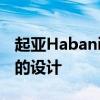 起亚Habaniro概念泄露出来展示了令人敬畏的设计