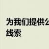 为我们提供公司未来客舱布局未来设计方向的线索