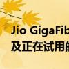 Jio GigaFiber的服务已提供给公司的员工以及正在试用的特定客户