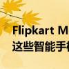 Flipkart Mobile Bonanza促销的最后一天这些智能手机的保险杠报价