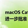 macOS Catalina可让您通过Apple Watch进一步批准