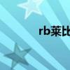 rb莱比锡vs柏林联合比分预测